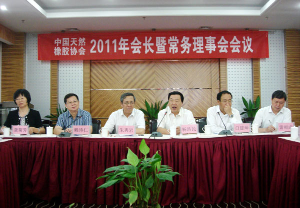 中国天然橡胶协会2011年会长会暨一届八次常务理事会在西安召开(图1)