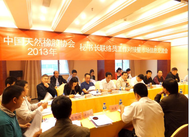 中国天然橡胶协会2013年秘书长联络员暨天然橡胶市场信息交流会在肇庆召开(图1)