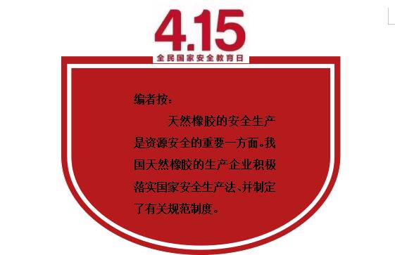 全民国家安全教育日-导言(图1)