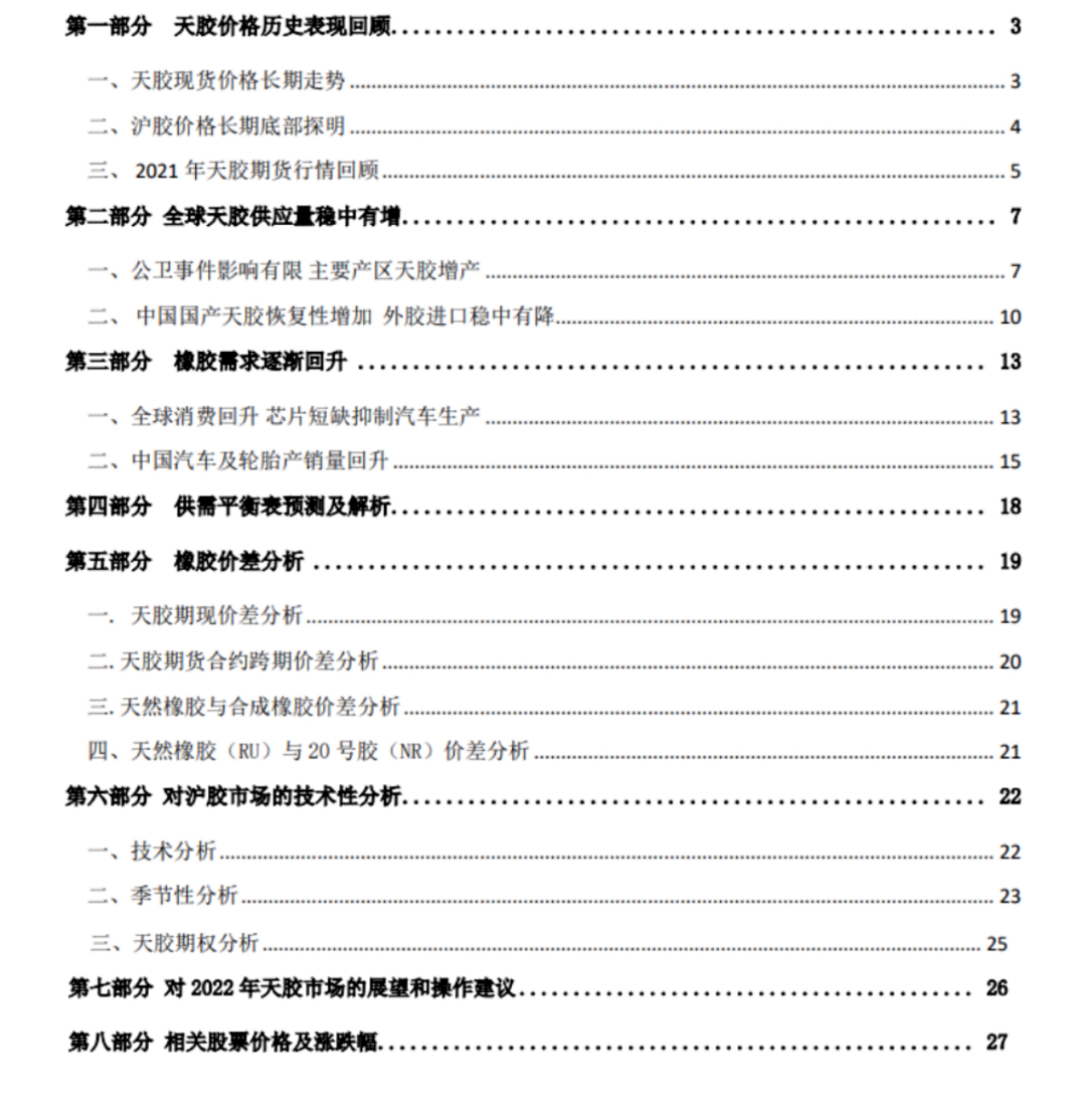 长风破浪会有时 ——2021 年橡胶市场回顾与 2022 年展望(图1)